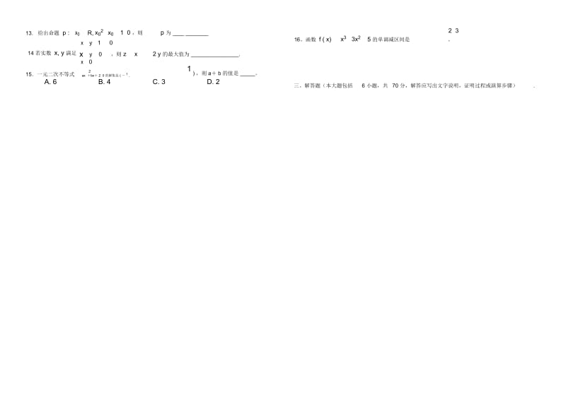 吉林省汪清县第六中学2015年高二上学期期末考试数学试卷-1-2-3.docx_第2页