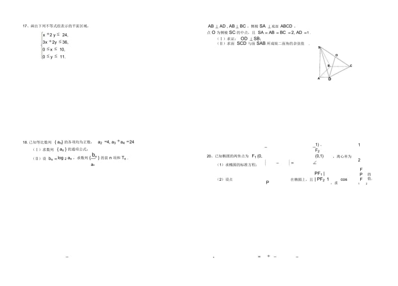 吉林省汪清县第六中学2015年高二上学期期末考试数学试卷-1-2-3.docx_第3页