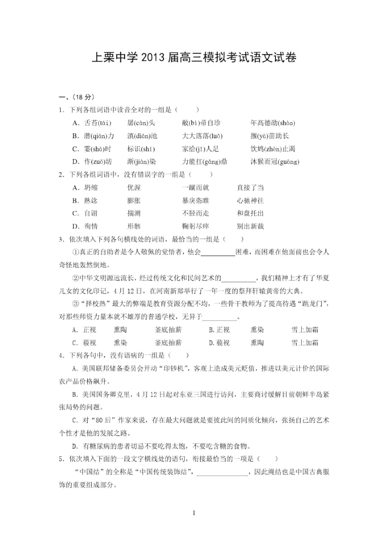 上栗中学2013届高三模拟考试语文试卷(2).docx_第1页