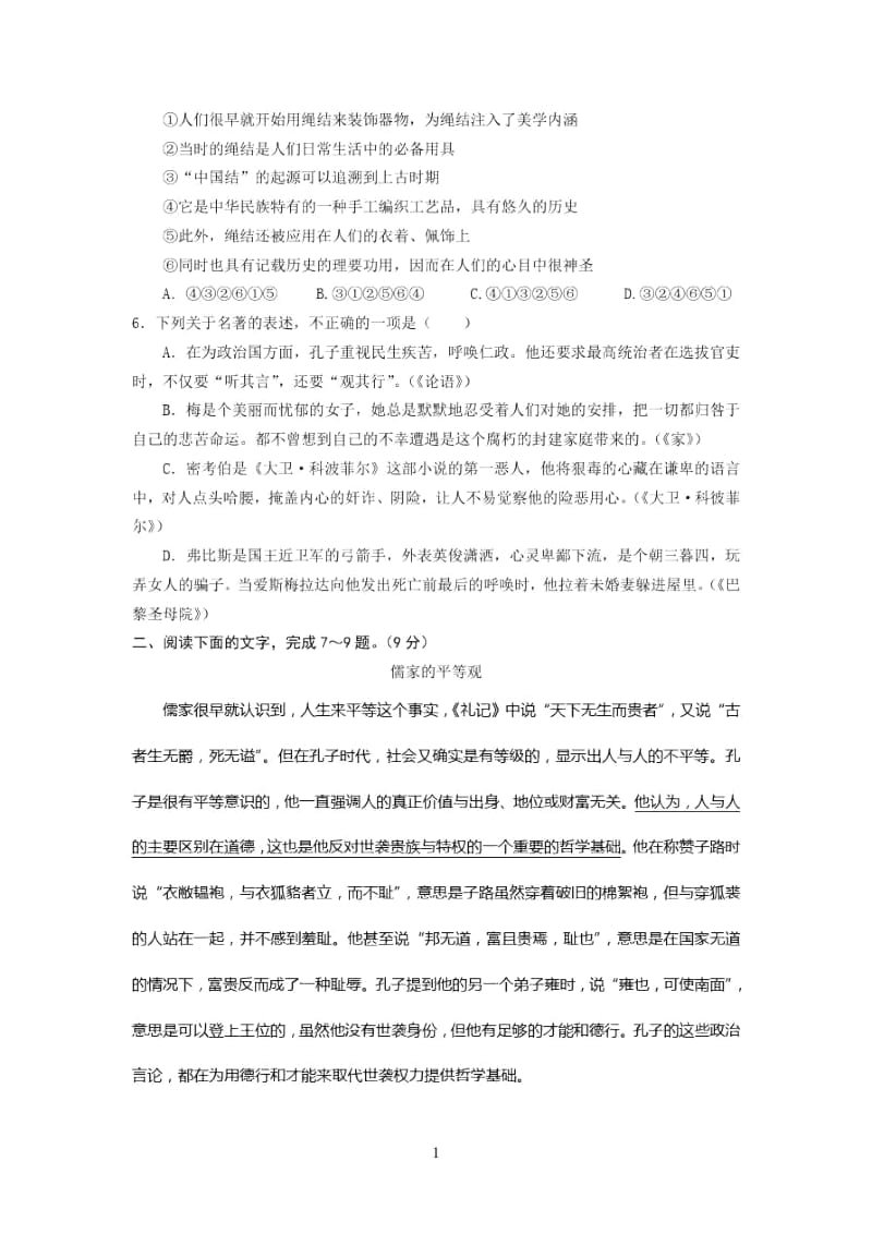 上栗中学2013届高三模拟考试语文试卷(2).docx_第2页