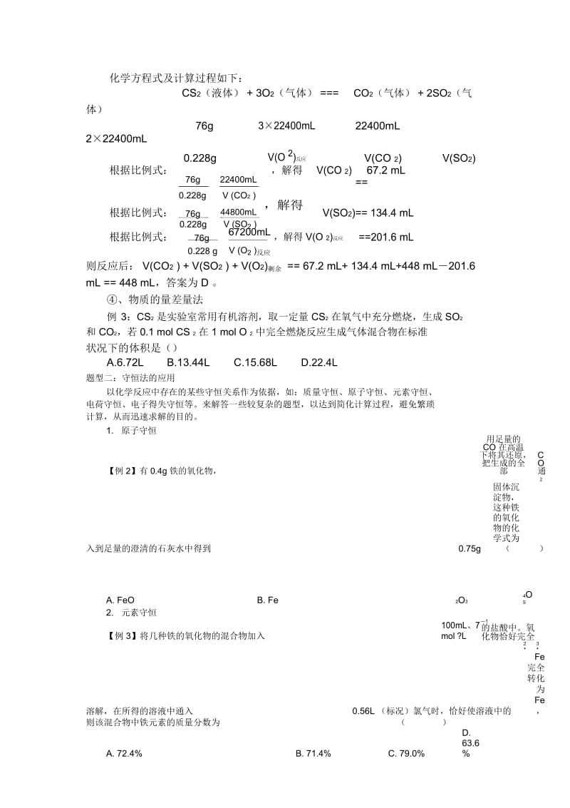 高中化学计算技巧专题.docx_第3页