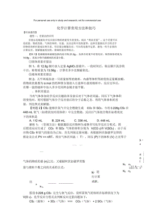 高中化学计算技巧专题.docx