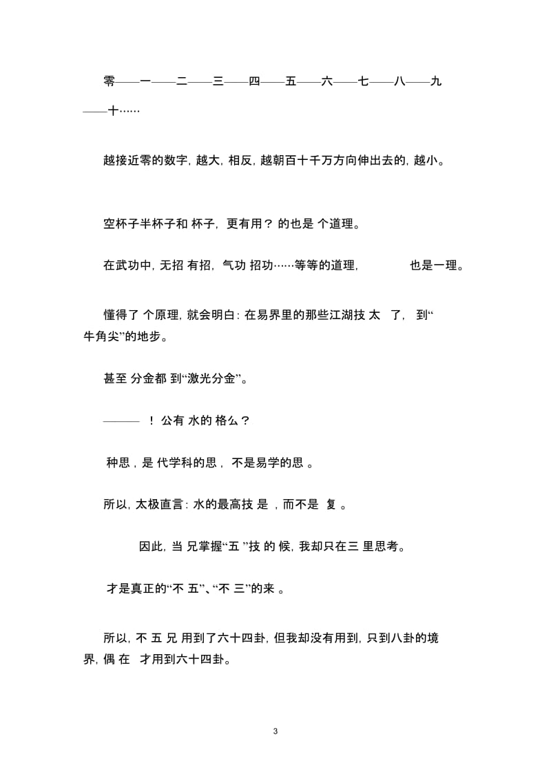 太极不过三纪念师兄“不过五”.docx_第3页