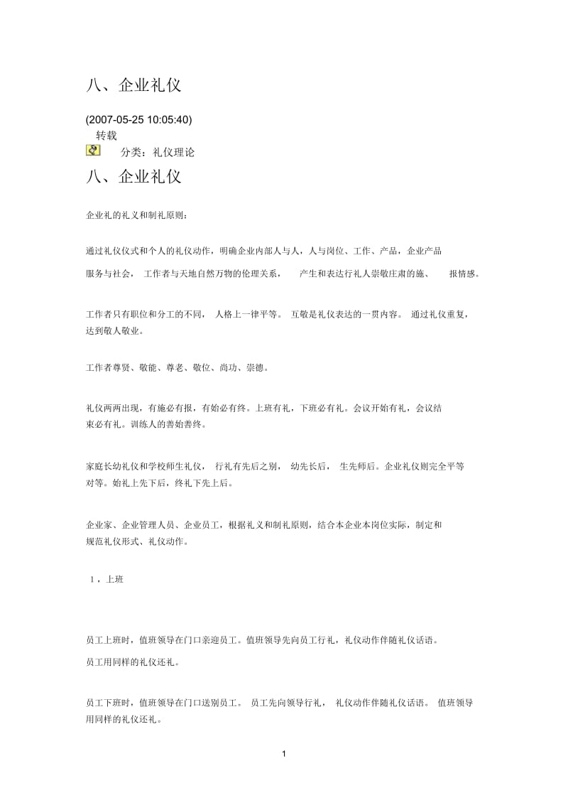 企业礼仪.docx_第1页