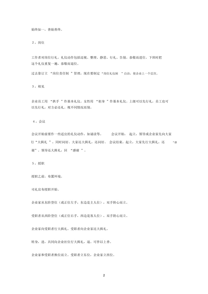 企业礼仪.docx_第2页