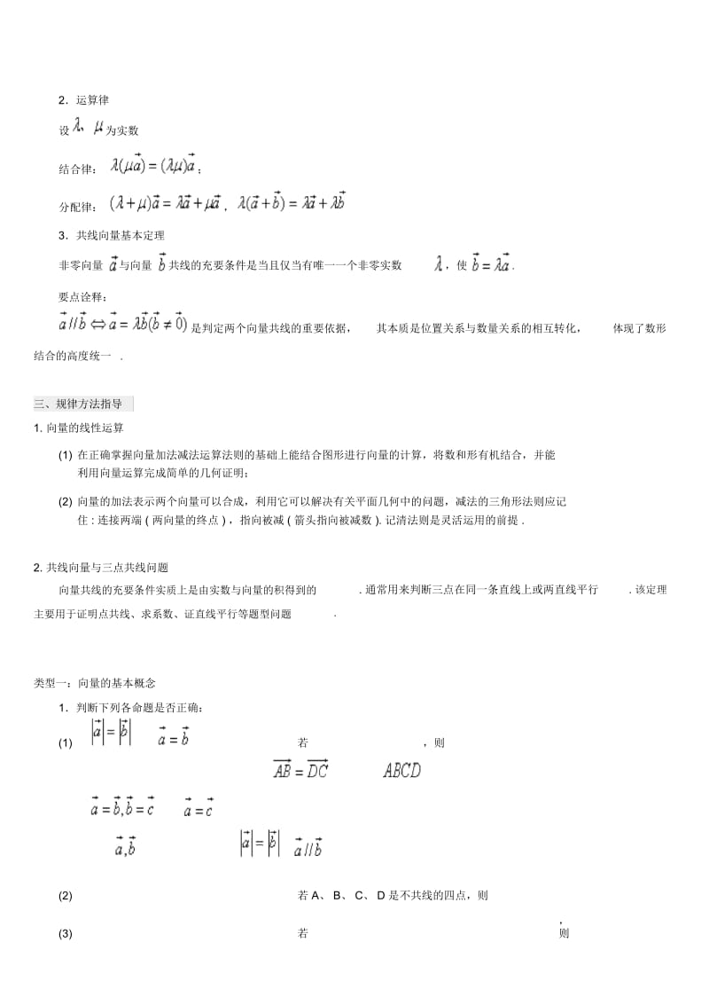 高一数学-平面向量一李君浩-1.docx_第3页