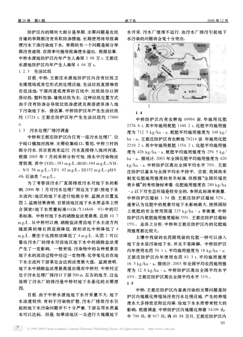 平谷应急水源地防护区污染源调查及污染防治对策.docx_第2页