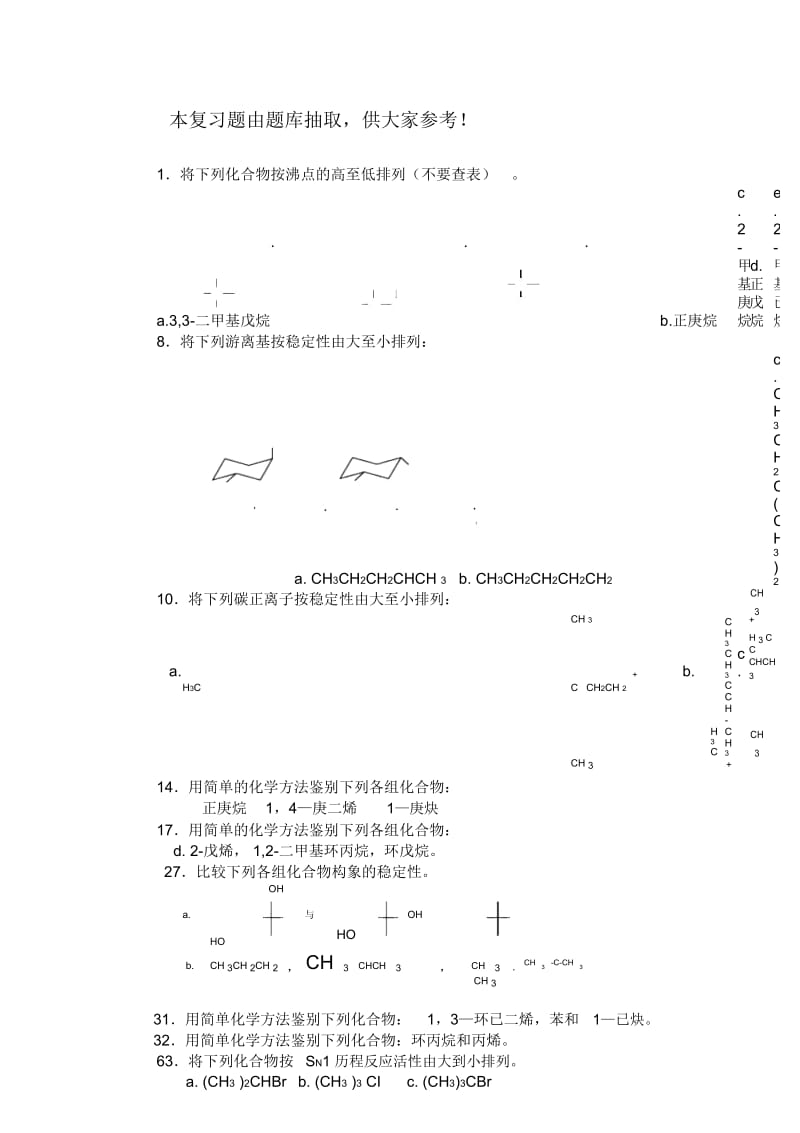 有机化学复习题(1).docx_第1页