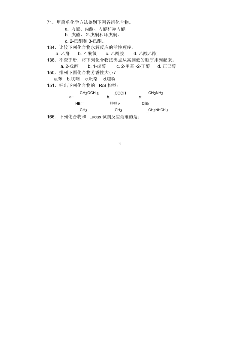 有机化学复习题(1).docx_第2页