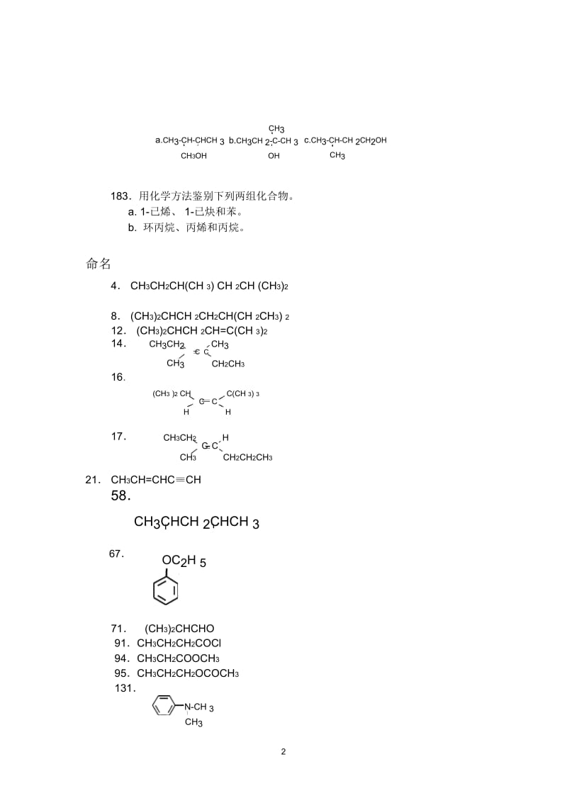 有机化学复习题(1).docx_第3页