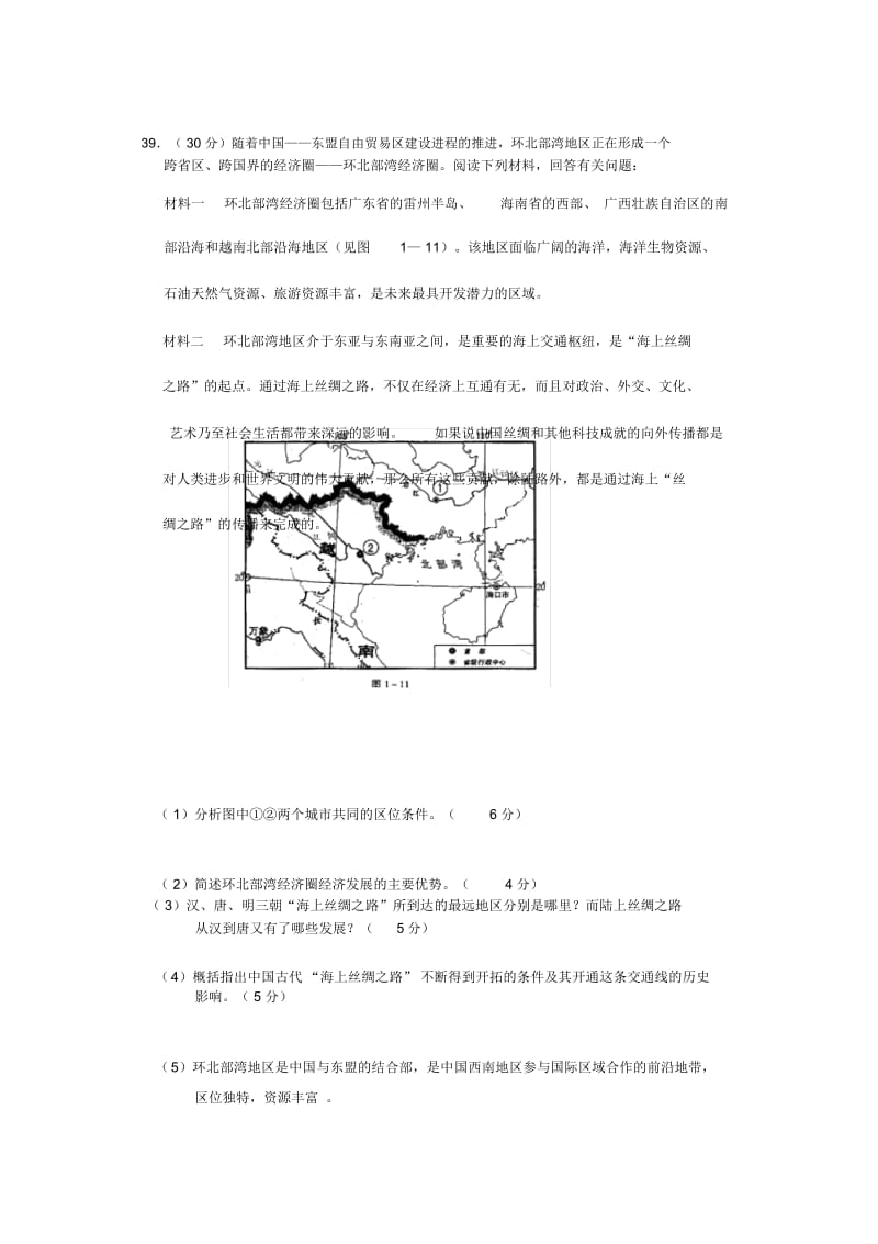 环北部湾地：中国——东盟自由贸易区建设进程的推进,区.docx_第1页