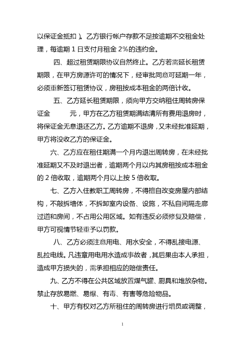 中院教职工院内住房租赁协议.docx_第2页