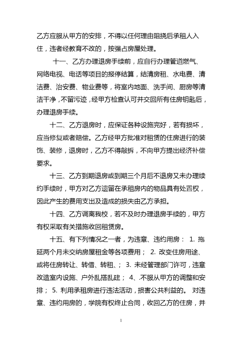 中院教职工院内住房租赁协议.docx_第3页