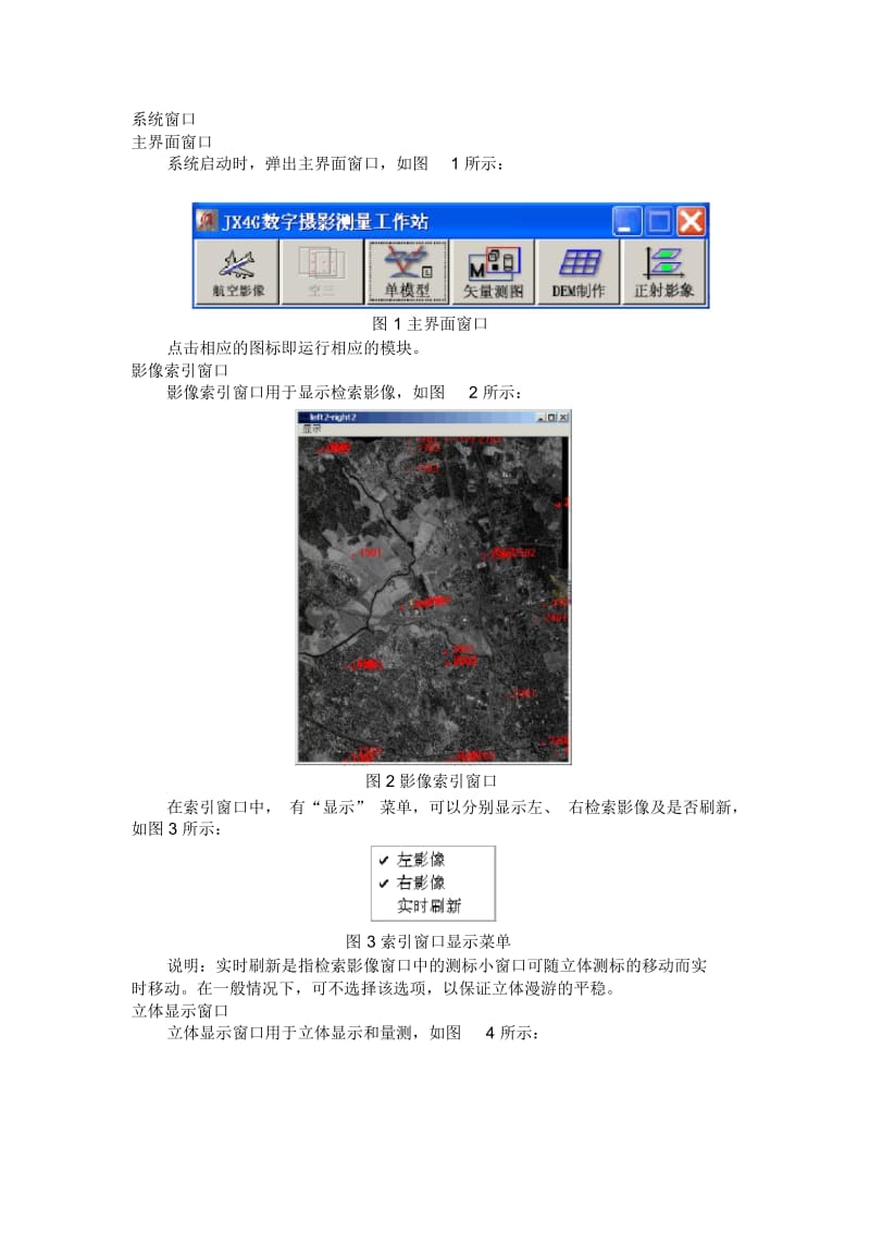 JX-4G系统简介(1).docx_第2页