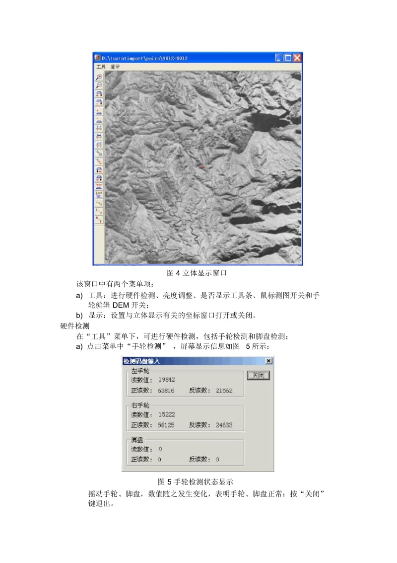 JX-4G系统简介(1).docx_第3页