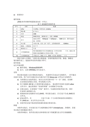 JX-4G系统简介(1).docx