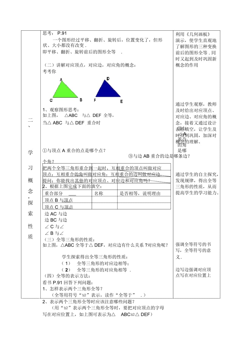 新人教八年级数学上册13.1全等三角形说课稿.docx_第3页