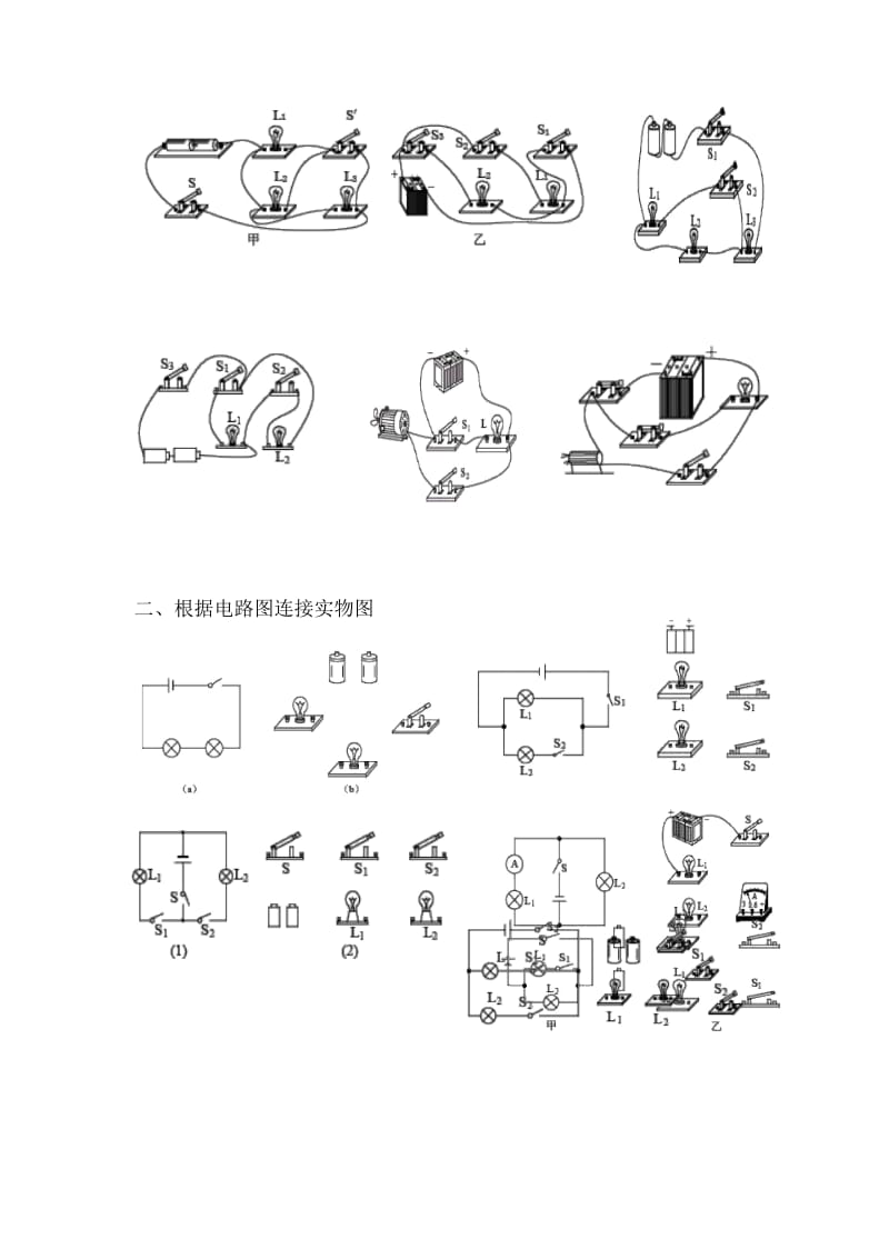 串并联电路的连接.docx_第2页