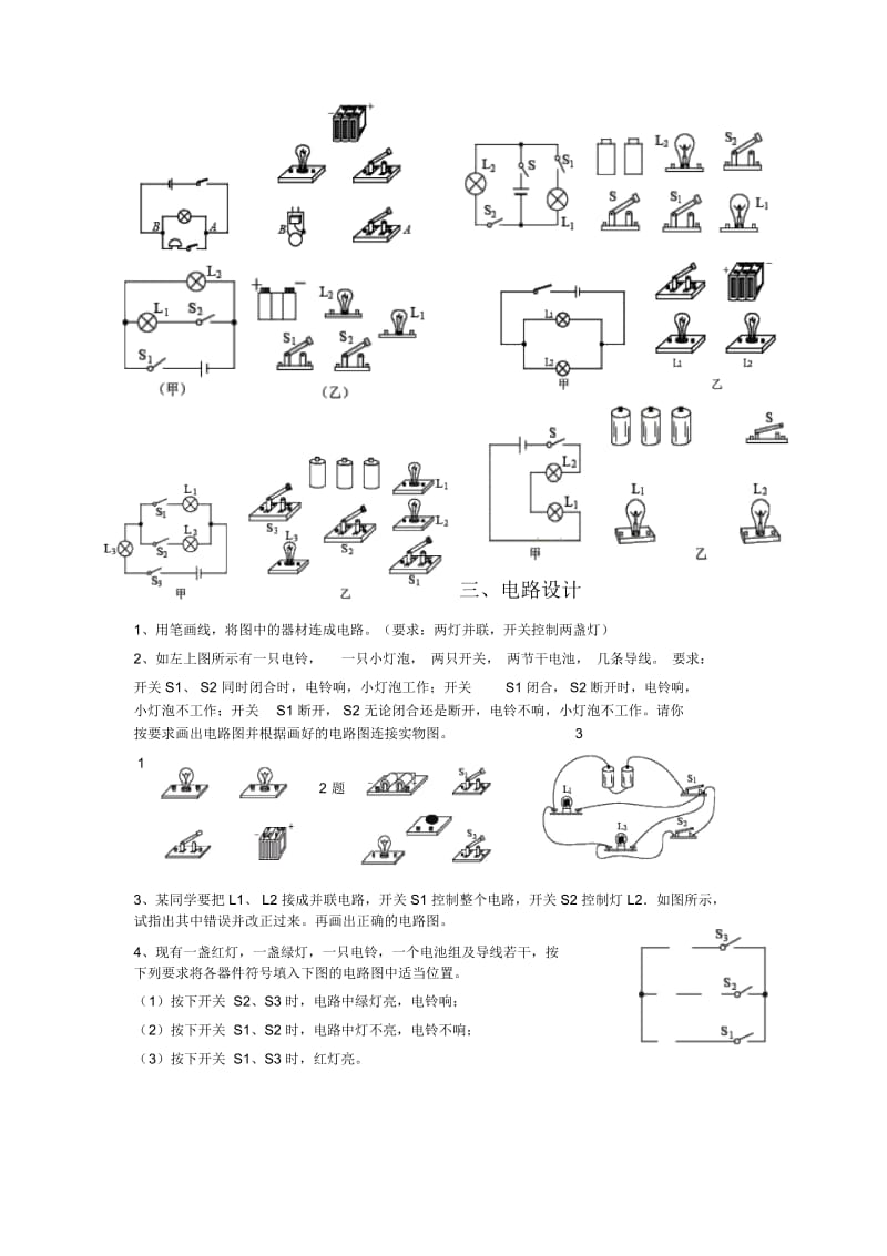 串并联电路的连接.docx_第3页