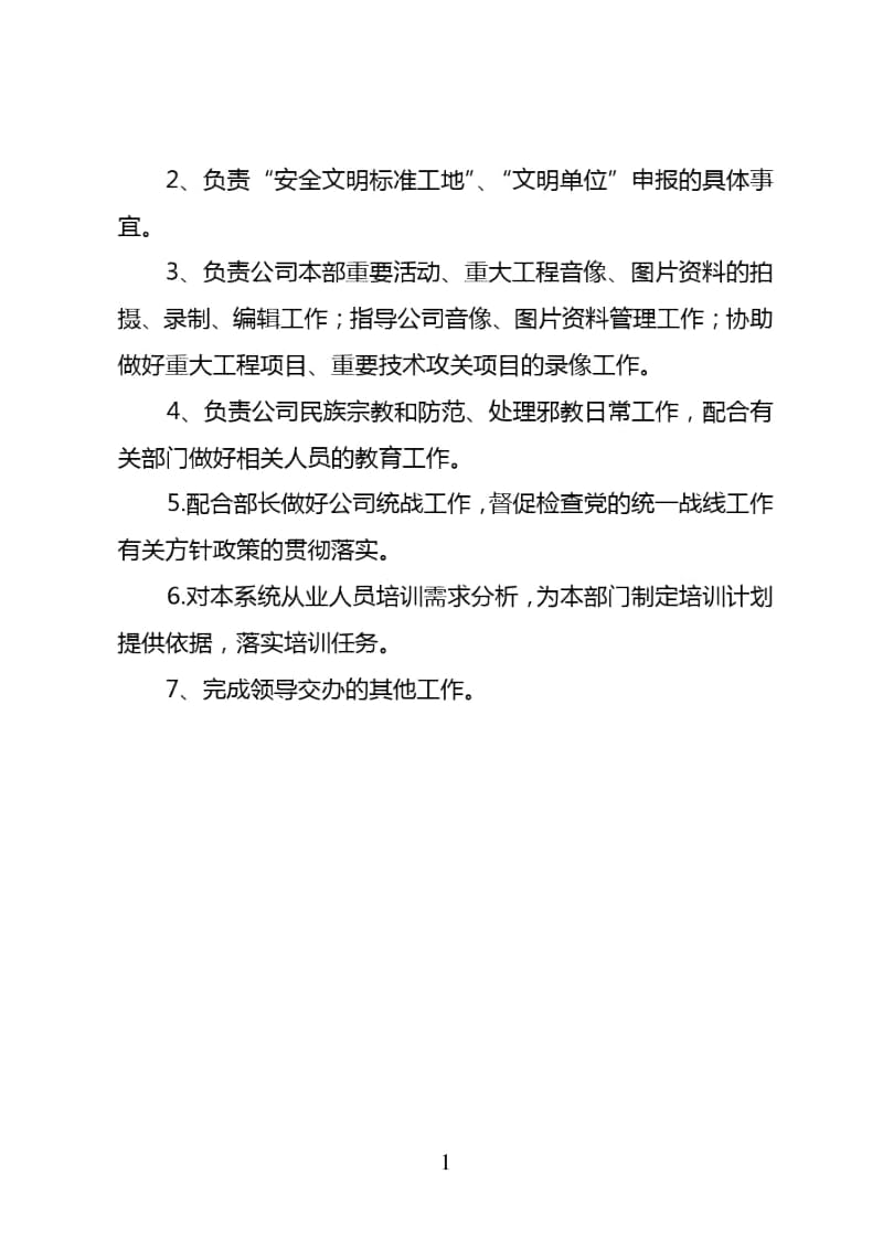 企业文化部岗位职责.docx_第3页