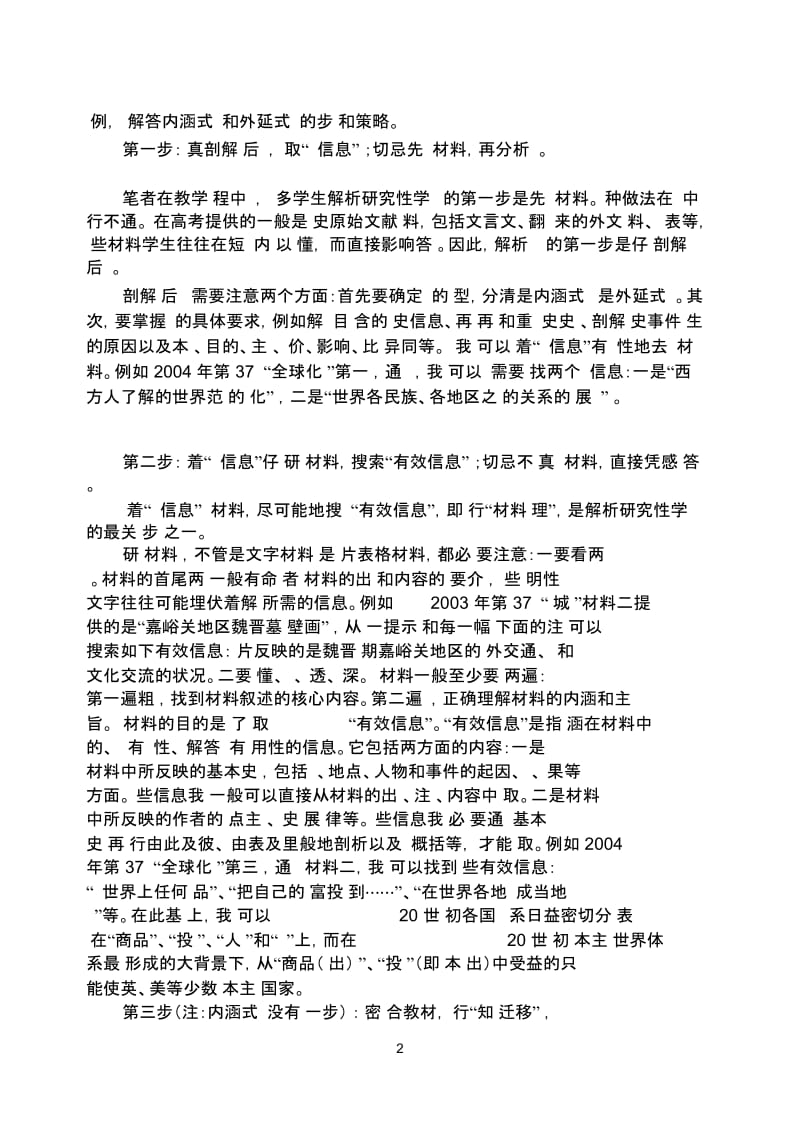 高考文综卷研究性学习试题的.docx_第2页