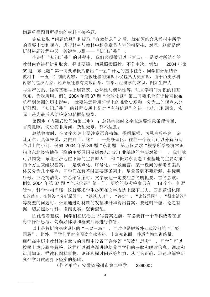 高考文综卷研究性学习试题的.docx_第3页