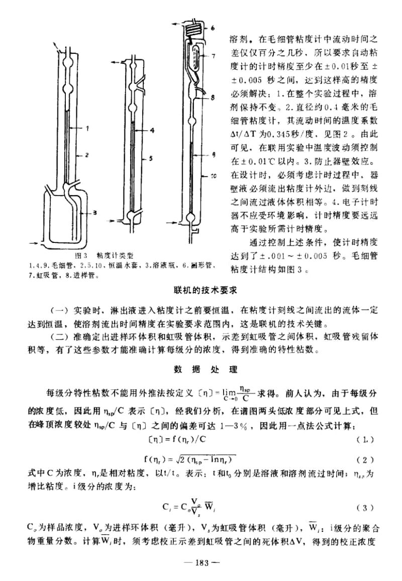 凝胶色谱与自动粘度计联用技术在高聚物研究中的应用.docx_第2页