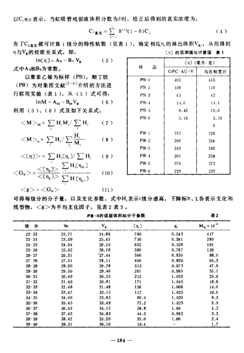 凝胶色谱与自动粘度计联用技术在高聚物研究中的应用.docx_第3页