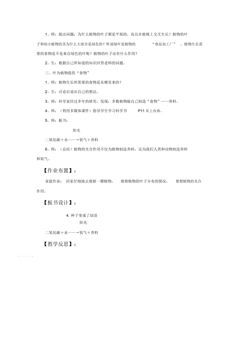 《种子变成了幼苗》教案1.docx_第2页