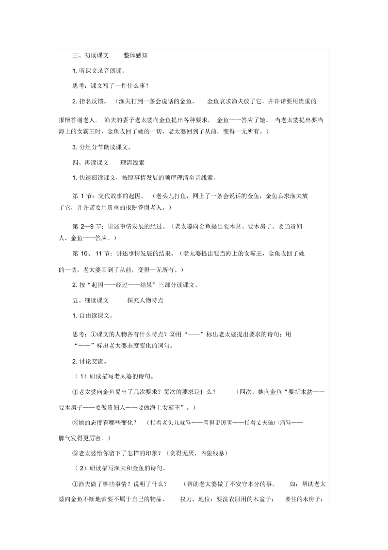 【教学设计】《渔夫和金鱼的故事》(西南师大版).docx_第3页