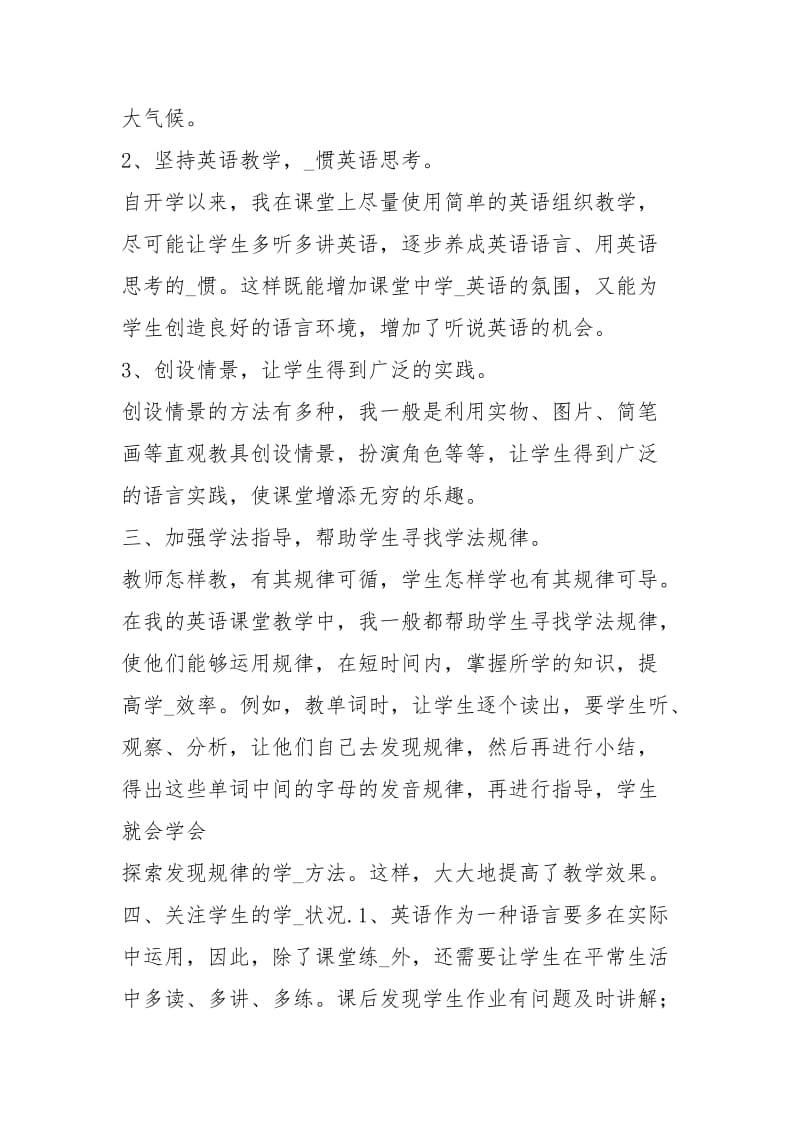 四级英语半学期教学工作总结（共8篇）.docx_第2页