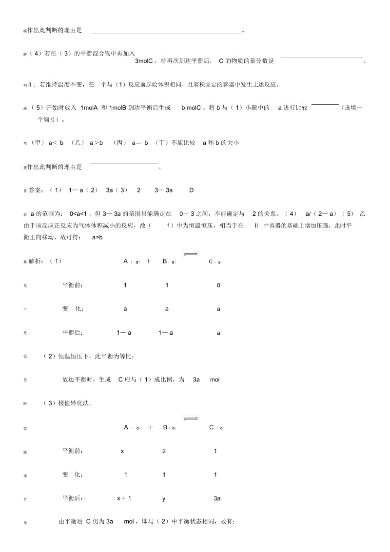 高二选修化学反应原理等效平衡专题突破.docx_第3页