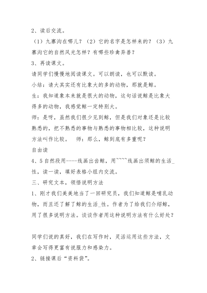 表格式教学设计模板（共6篇）.docx_第2页