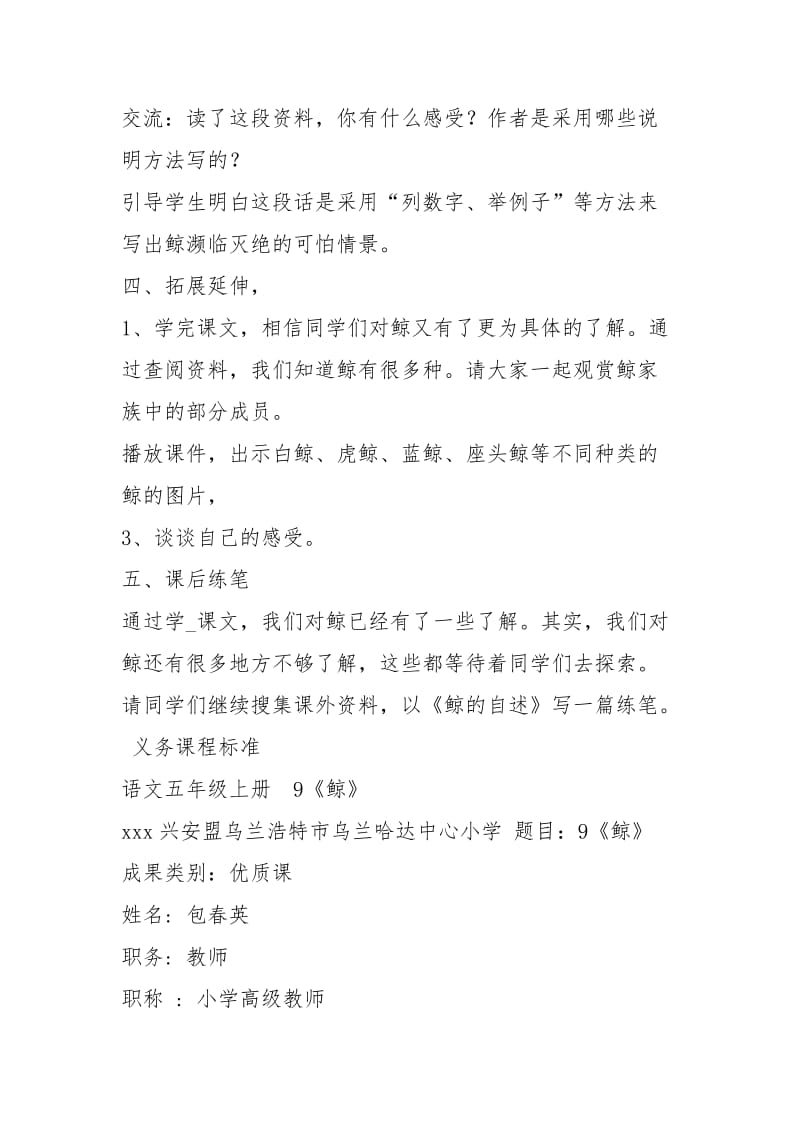 表格式教学设计模板（共6篇）.docx_第3页