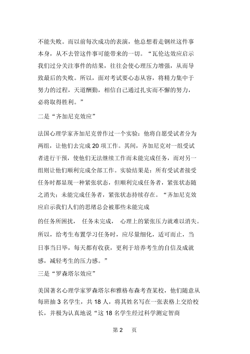 专家指导：如何克服高考前学生心理焦虑.docx_第2页