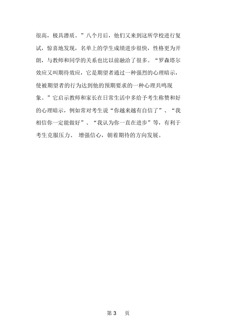 专家指导：如何克服高考前学生心理焦虑.docx_第3页