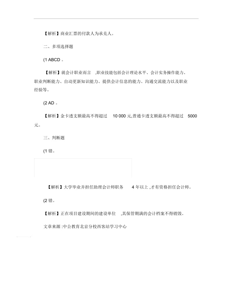 会计从业资格考试：财经法规每日一练【7月1日】.docx_第3页