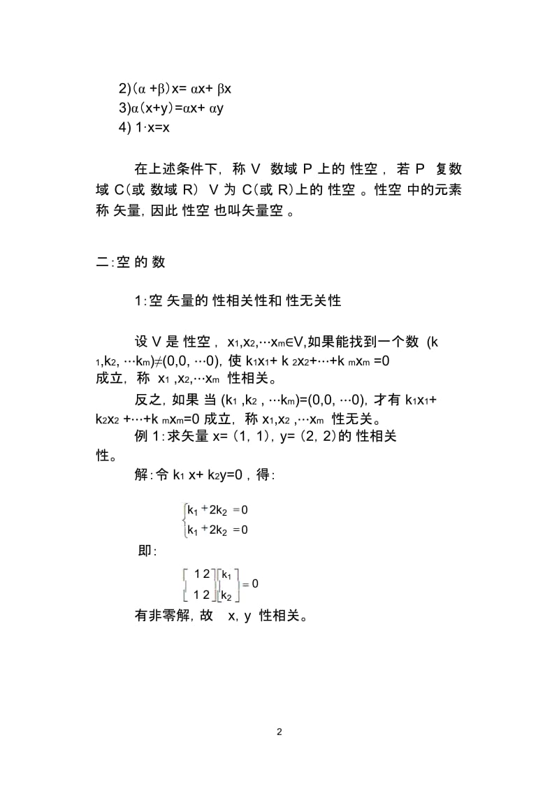 现代控制理论基础.docx_第2页