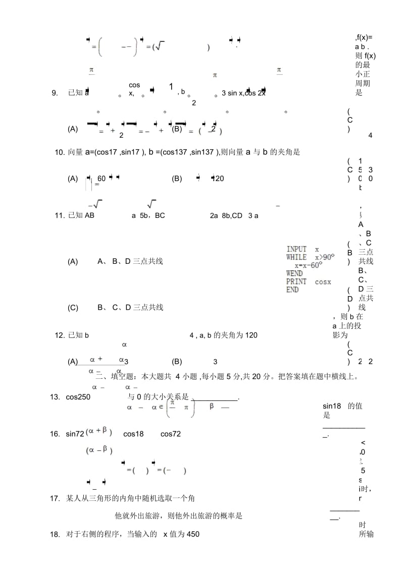 山西省原平市第一中学2014年高一上学期期中考试数学(理科)试卷.docx_第2页