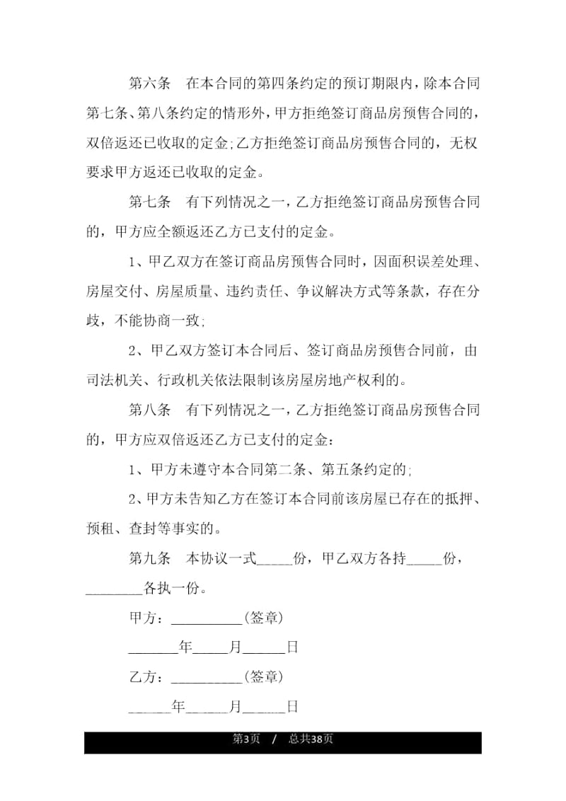 商品房买卖定金合同范本3篇.docx_第3页