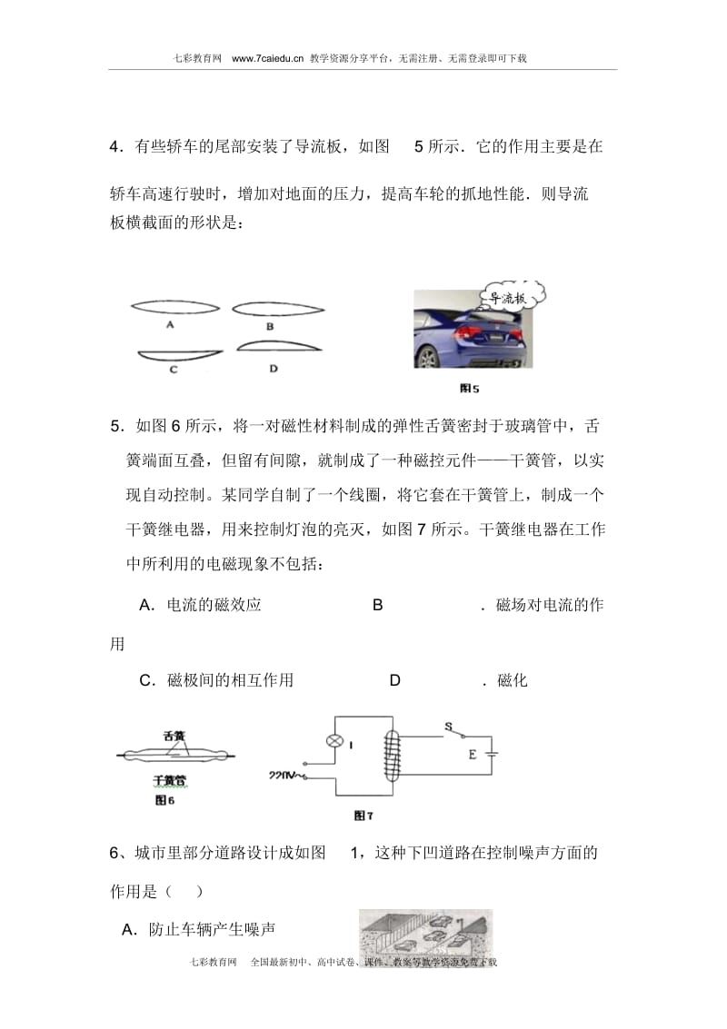 广东揭阳真理中学2013初中毕业学业模拟考试试题-物理.docx_第2页