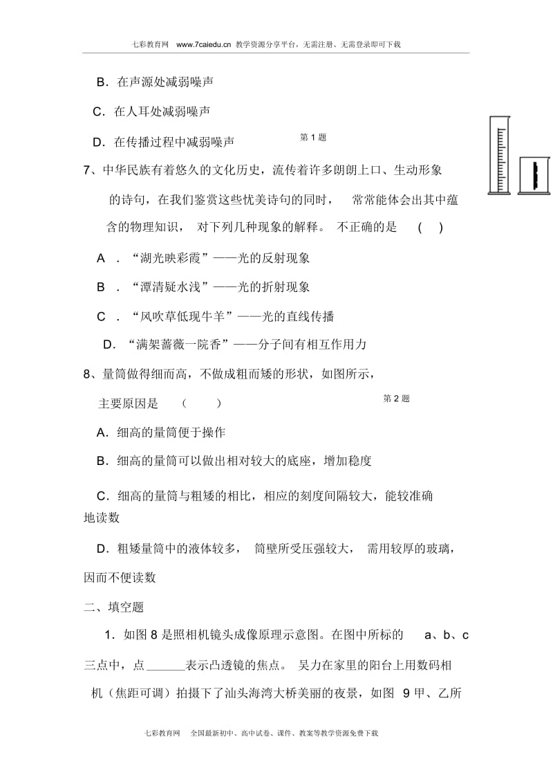 广东揭阳真理中学2013初中毕业学业模拟考试试题-物理.docx_第3页