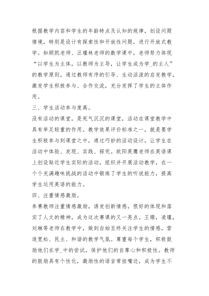 市教学能手心得体会（共5篇）.docx_第2页