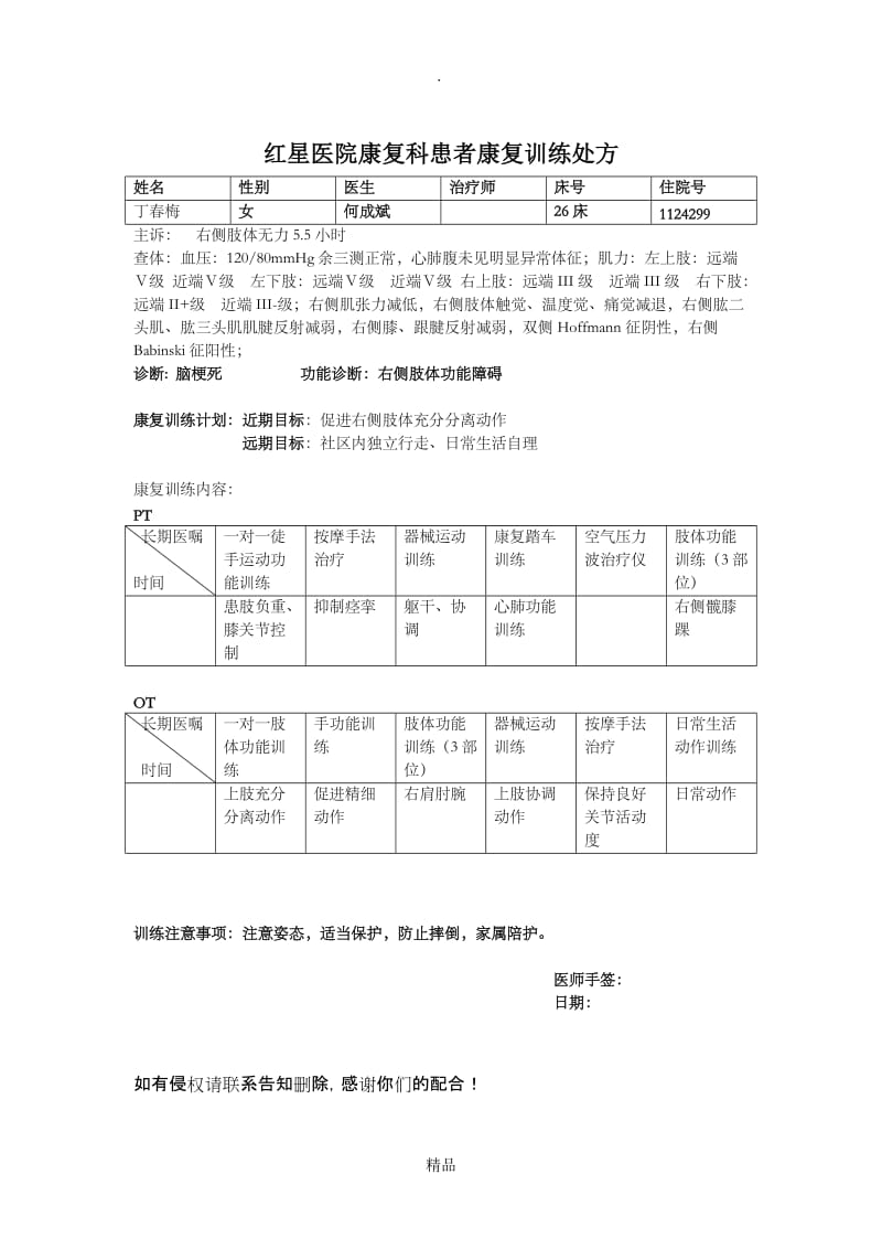 康复科患者康复训练处方.doc_第1页