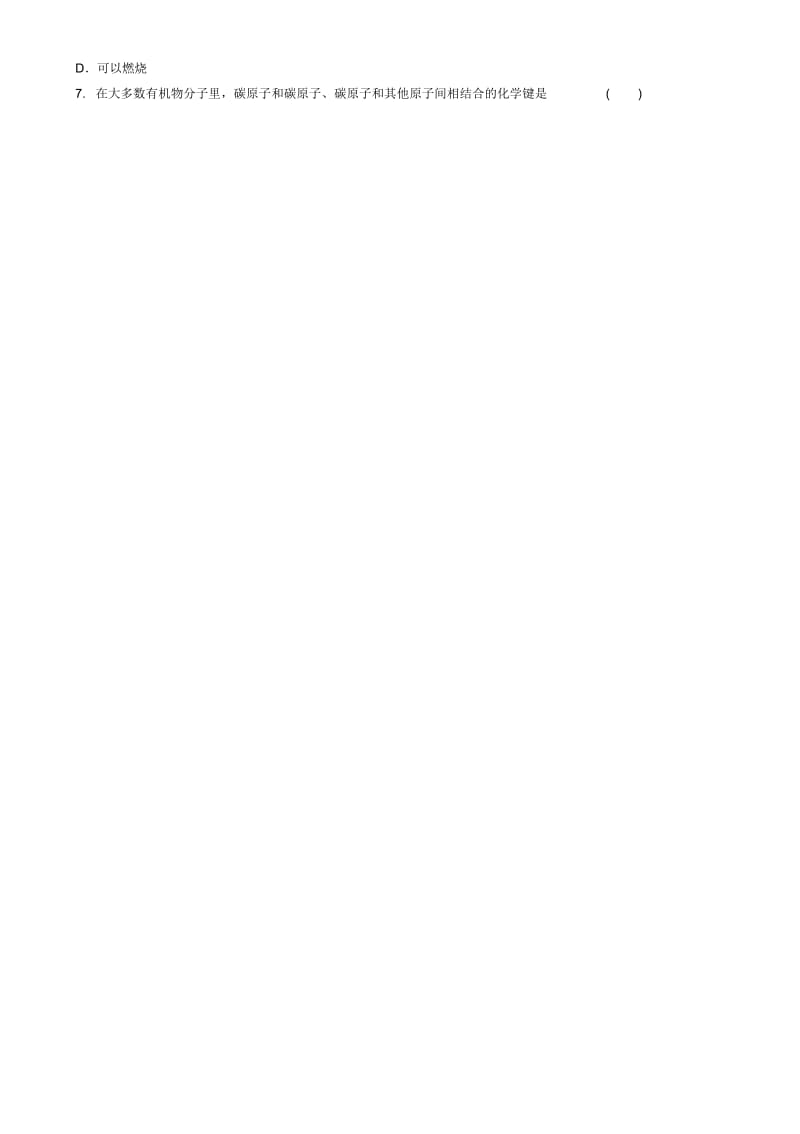 黑龙江省哈尔滨市第三十二中学2014年高二3月月考化学试卷-1.docx_第2页
