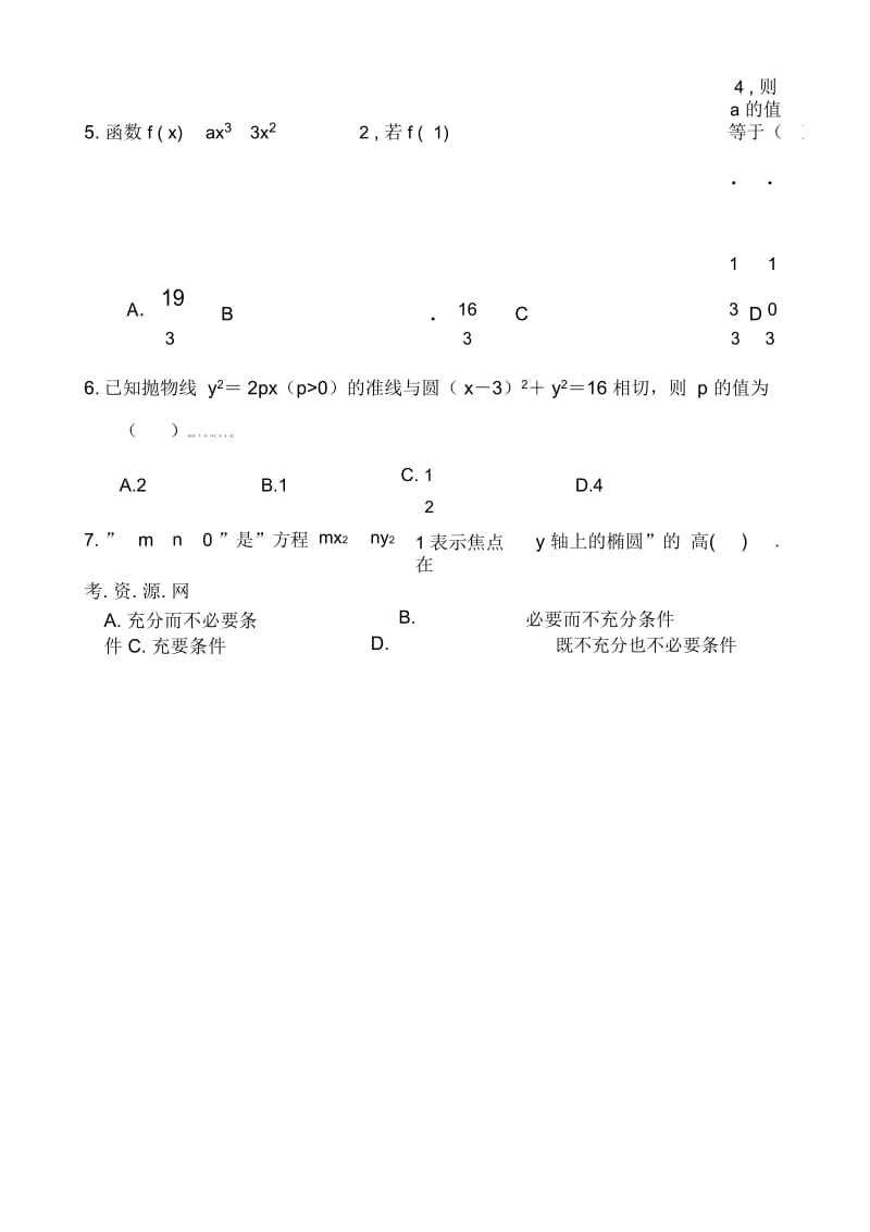 陕西省西安市第一中学2013年高二上学期期末考试数学(文)试卷-1-2.docx_第2页