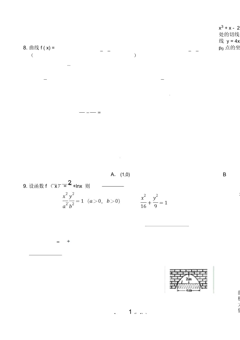 陕西省西安市第一中学2013年高二上学期期末考试数学(文)试卷-1-2.docx_第3页