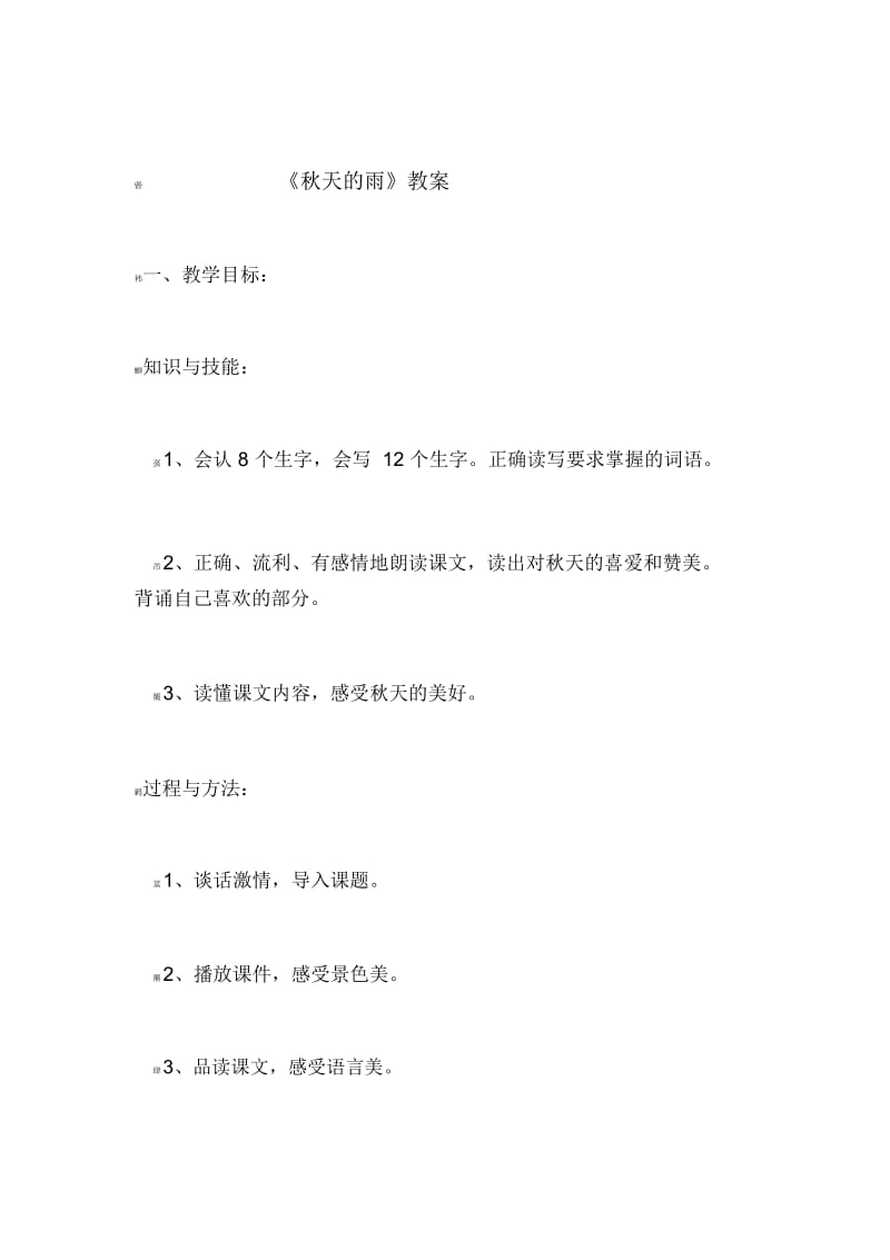 阚军师傅引路课教案2013.10.10.docx_第1页