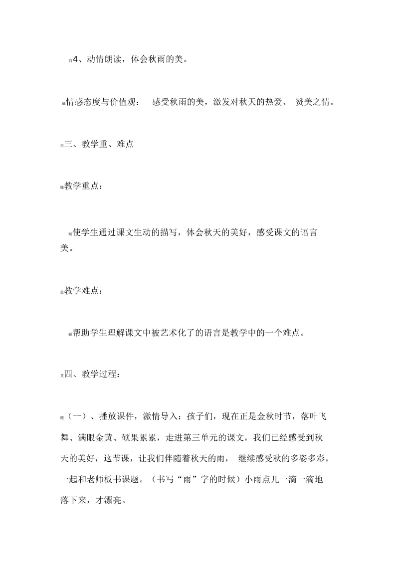 阚军师傅引路课教案2013.10.10.docx_第2页