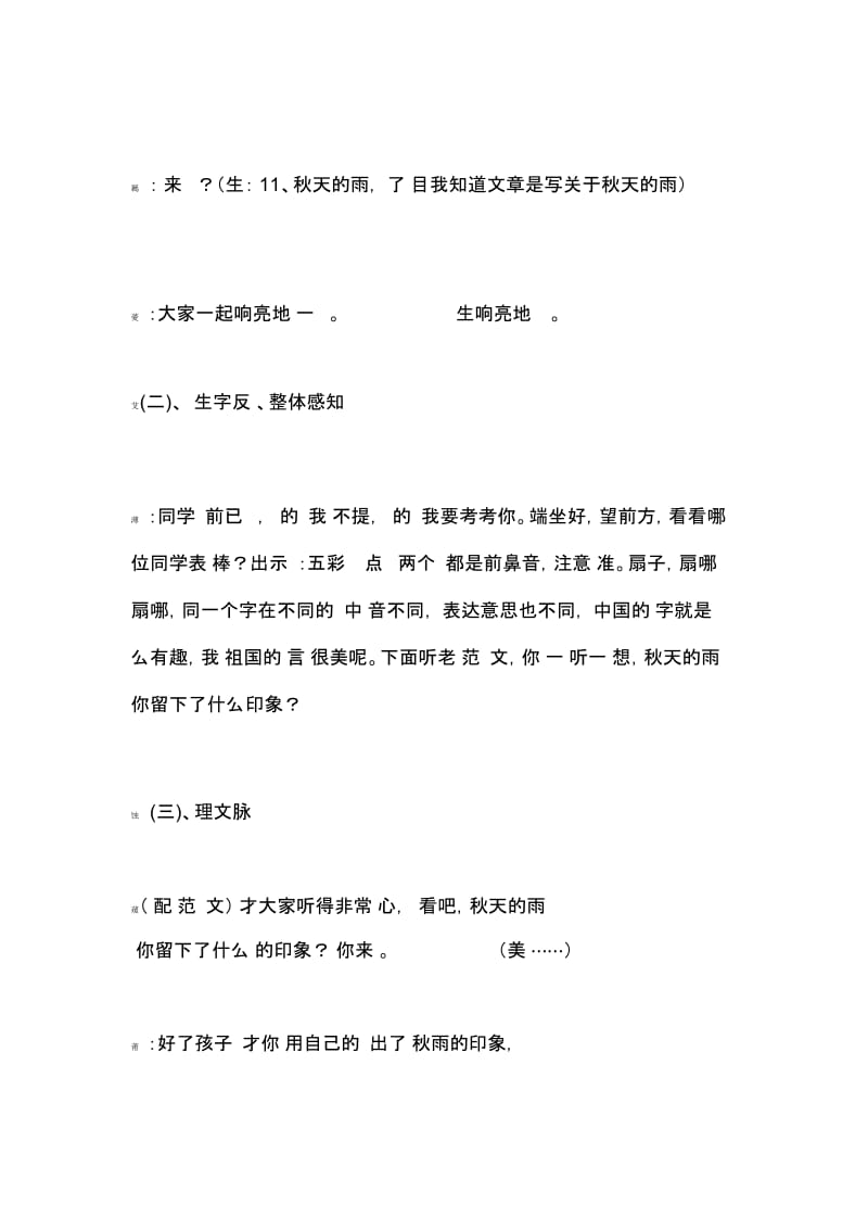 阚军师傅引路课教案2013.10.10.docx_第3页